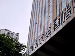-重庆富力艾美酒店
