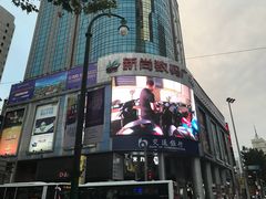 -新尚数码广场(淮海东路店)