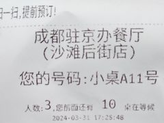 -成都驻京办餐厅(蜀都宾馆店)