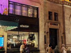 -上海和平饭店 Fairmont Peace Hotel