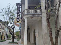 -赤坎·广东华侨国际旅游度假区