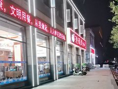 -渔码头食府(蓬莱阁店)