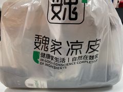 -魏家凉皮(科技三路店)