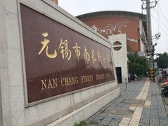 iphone_upload_pic-无锡市南长街小学
