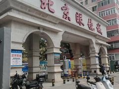 -北京眼镜城