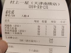 -村上一屋·亚洲菜融合小馆(南楼店)