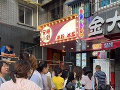 -夏食光安顺小舒冰粉冰浆(甲秀楼店)