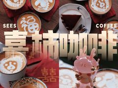 -喜柿咖啡SeeS coffee