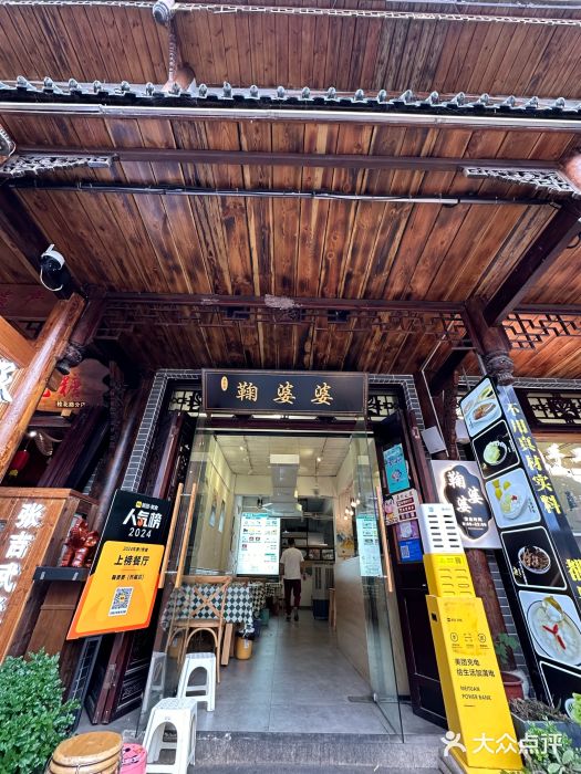 鞠婆婆•绵绵冰•凉糕•手工冰粉(苏稽一店)图片