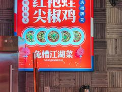 -兔槽江湖菜·重庆璧山兔(水围店)