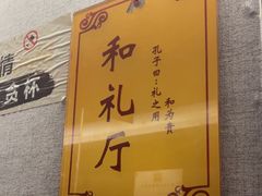 -箪食巷私房菜馆·鲁菜(玉函路店)