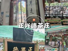 -正兴德茶庄(牛街店)