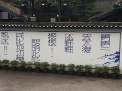 -白公馆