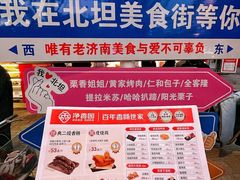 -净香园熟肉(北坦总店)