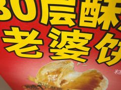 -味多美蛋糕(新和平里店)