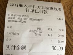 账单-森日职人手作(万科店)