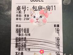 账单-面上有光