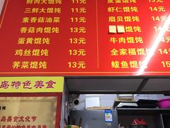 菜单-海萍馄饨(湖北路店)
