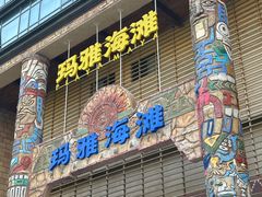 -武汉玛雅海滩水公园