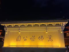 -水门巷餐厅(古子城店)