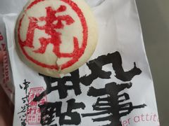 -虎头局·渣打饼行(五一新干线店)