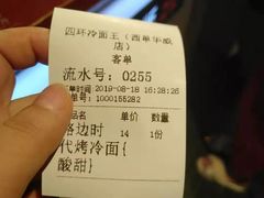 -四环冷面王(西单华威约饭街店)