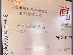 -爆肚冯(廊房二条店)