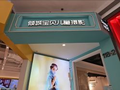 -倾城宝贝儿童摄影(浦东金谊店)