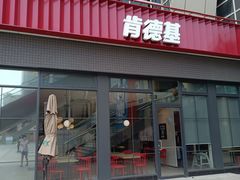 -肯德基(彩云城店)