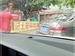 -满記土窑烧鷄波浪山莊