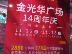 -金光华广场