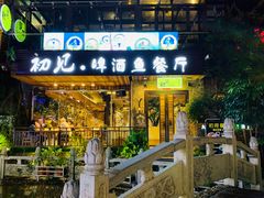 门面-渔太泰漓江小馆·广西融合菜(西街店)