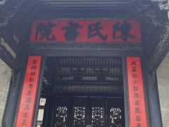 -陈家祠堂-游客中心