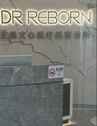 点击看大图 -DR REBORN美容·养发·身体