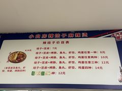 -小白房辣焙子(西落凤街店)