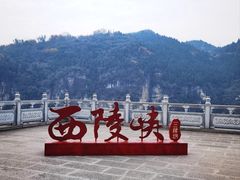 -三游洞