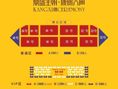 -鼎盛王朝康熙大典实景演出
