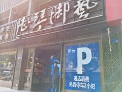 -陆琴脚艺·足浴·SPA(夫子庙店)