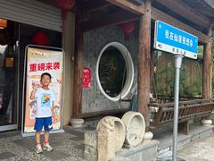 -桃源人家(东门店)