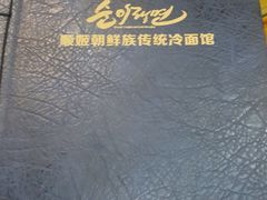 -顺姬冷面(长春旗舰店)
