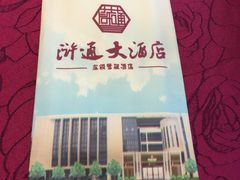 -浒顺大酒店(相城店)