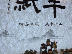 -中国宣纸文化园