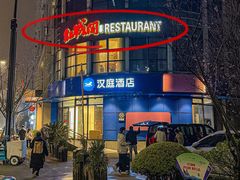 -红城阁·上海味道(四平路店)