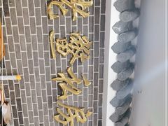 -老鳖私房菜(常青花园店)