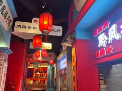 -黔凤辣子鸡