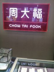 点击看大图 -周大福CHOW TAI FOOK(解放路天鸿小食代店)