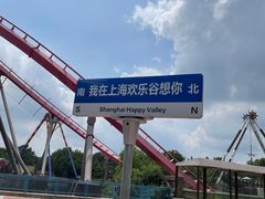 -上海欢乐谷