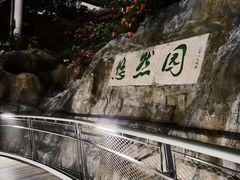 -仙岳公园