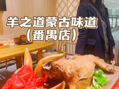 -羊之道草原味道清真餐厅(番禺店)