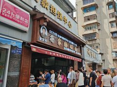 -蒋家肠旺面馆老店(合群路店)